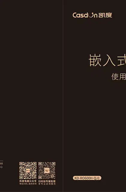 casdon凯度QJ1 嵌入式净饮机